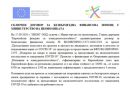 Подкрепа за малки предприятия с оборот над 500 000 лв. за преодоляване на икономическите последствия от пандемията COVID-19